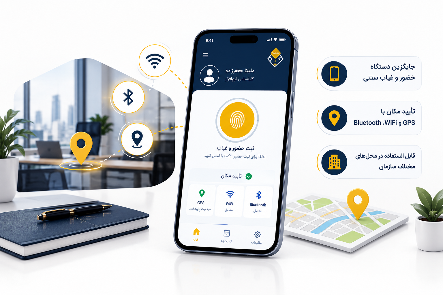 نرم‌افزار موبایلی حضور و غیاب