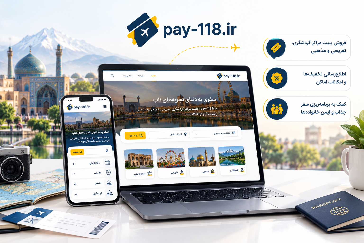 وب‌سایت pay-118.ir