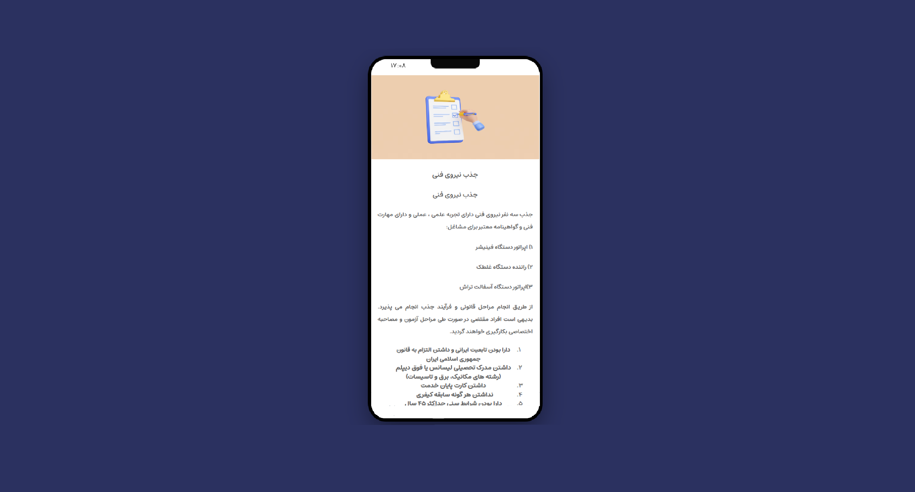 وب اپلیکیشن آزمون استخدامی