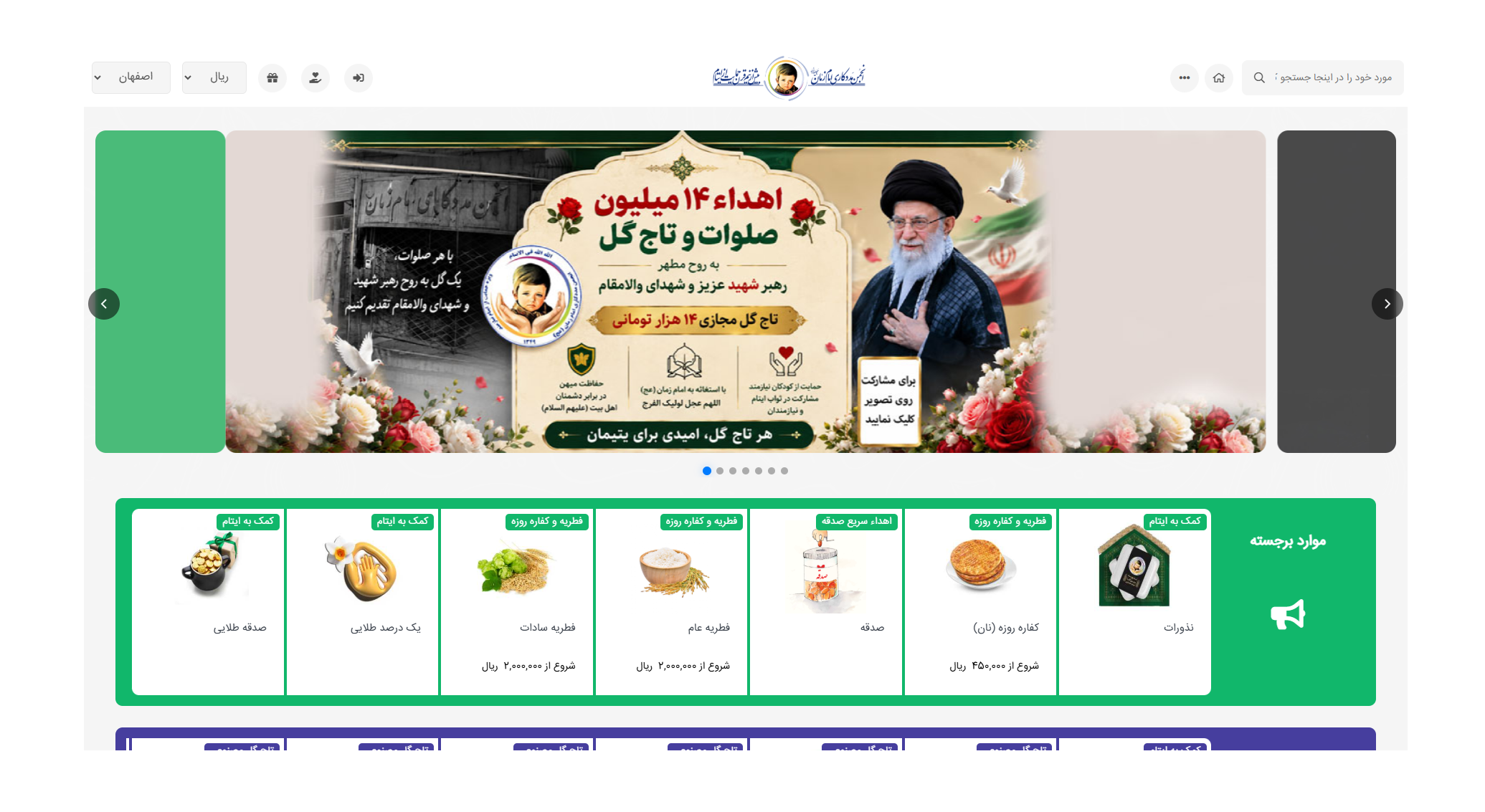 سامانه تحت وب خیریه
