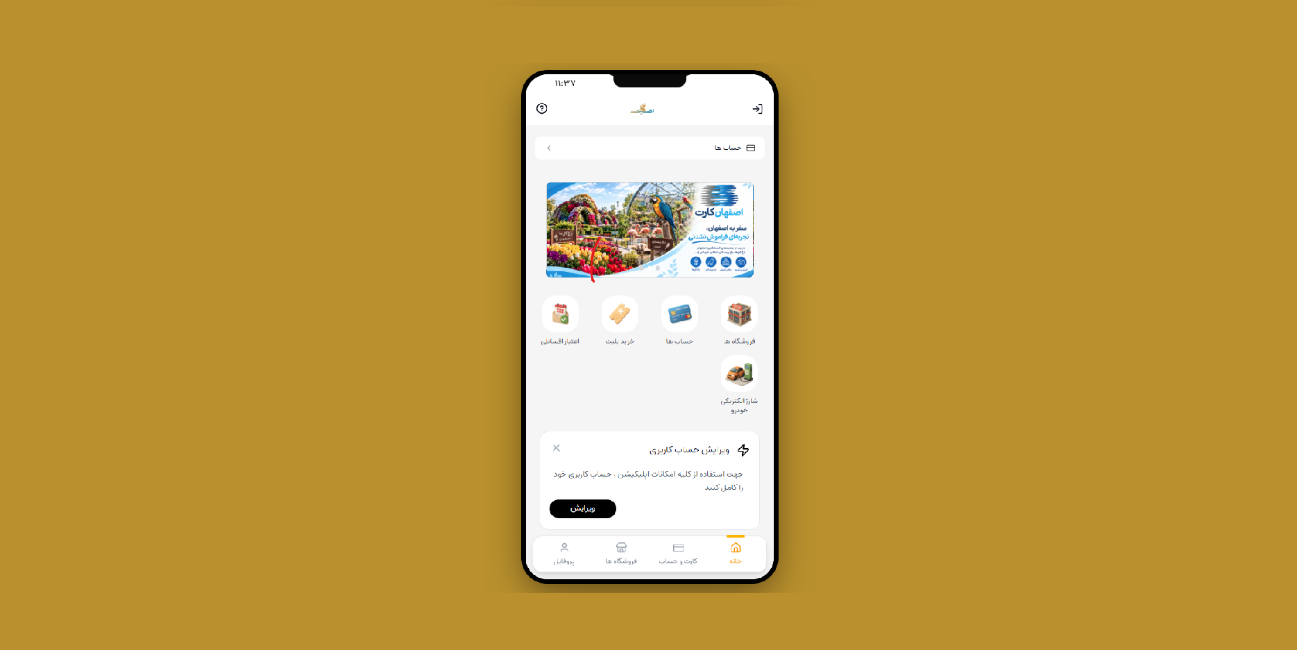وباپلیکیشن اصفهانکارت