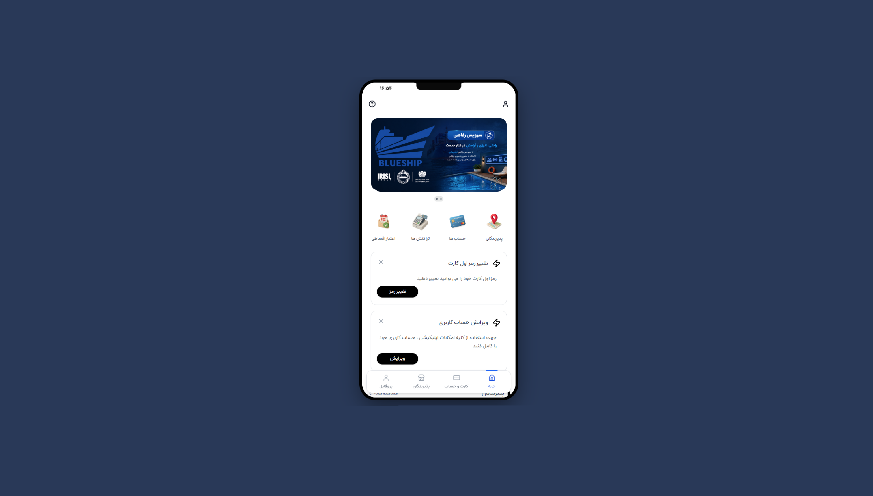 وباپلیکیشن کشتی آبی