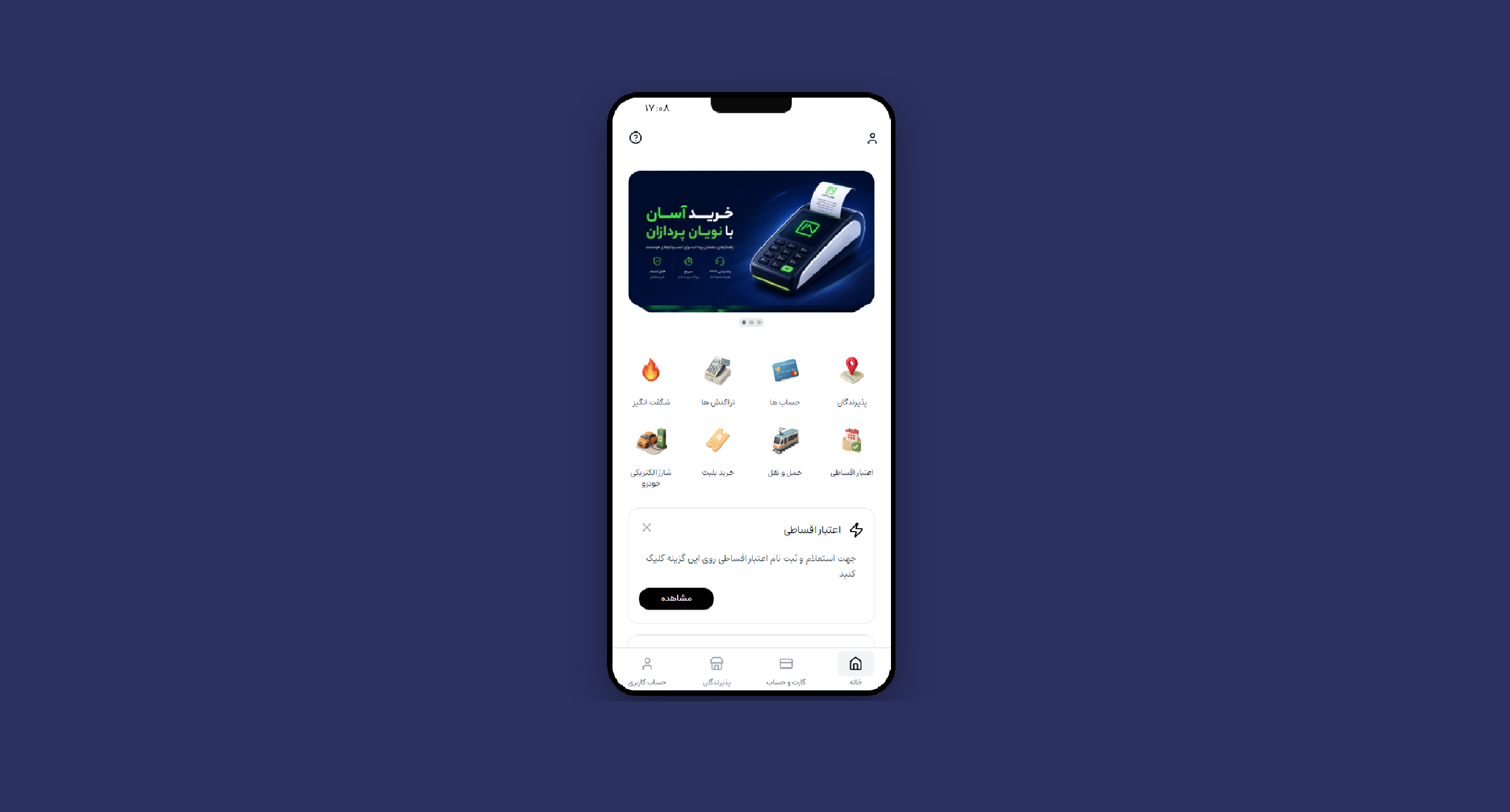 وب اپلیکیشن نویان پی